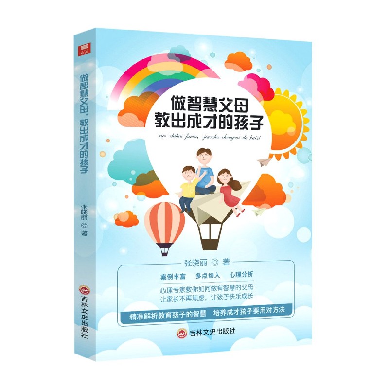 做智慧父母教出成才的孩子