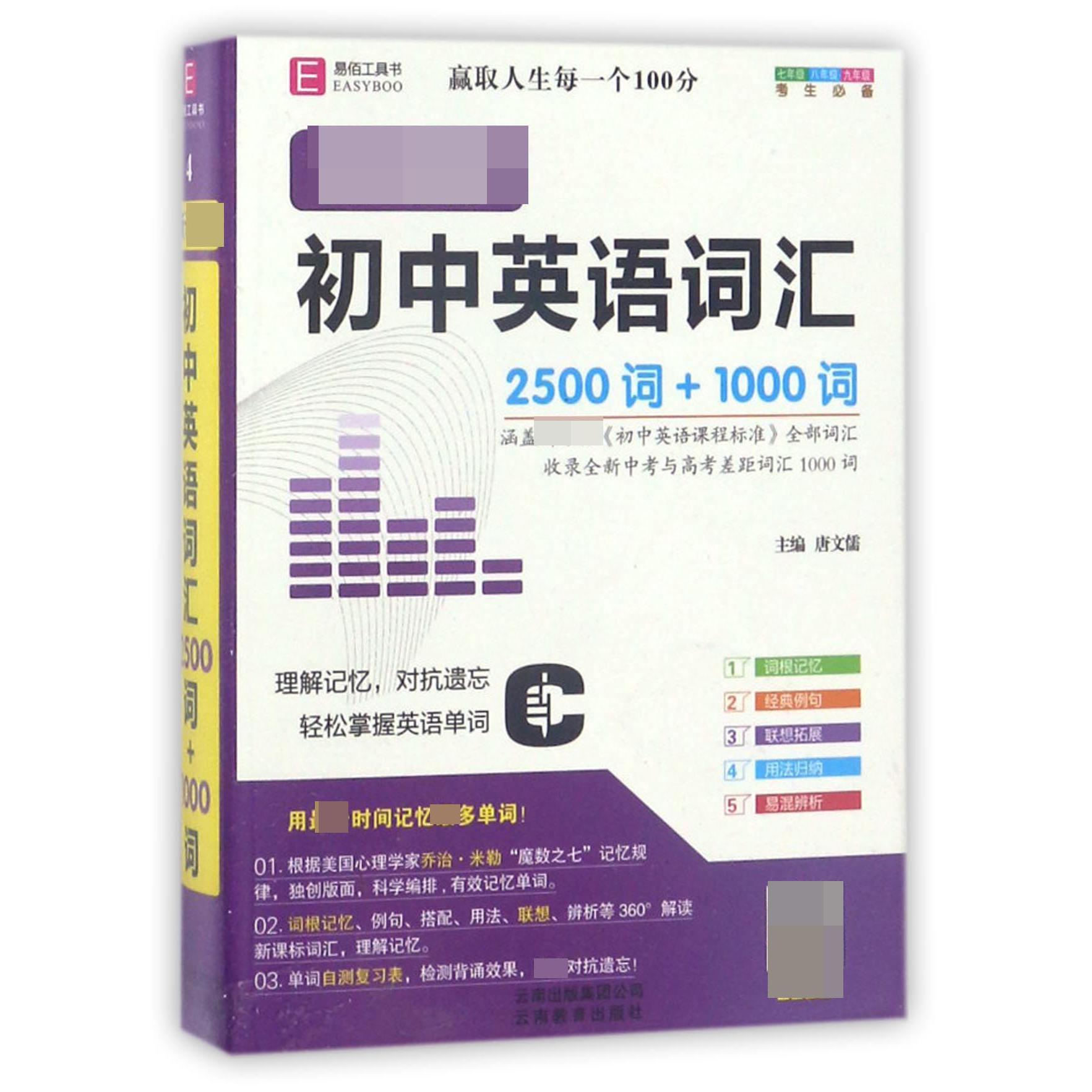 新课标初中英语词汇(2500词+1000词)