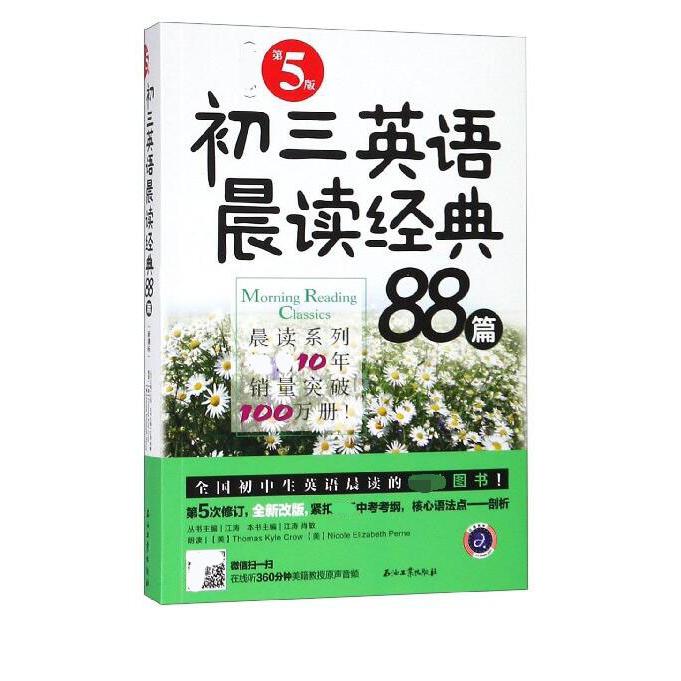 初三英语晨读经典88篇(新课标第5版)