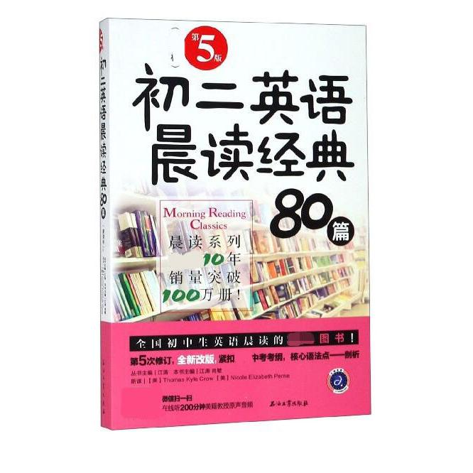初二英语晨读经典80篇(新课标第5版)