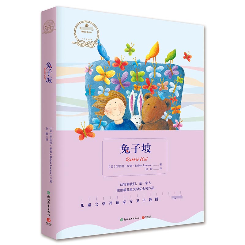 兔子坡/语文新课标基础必读丛书