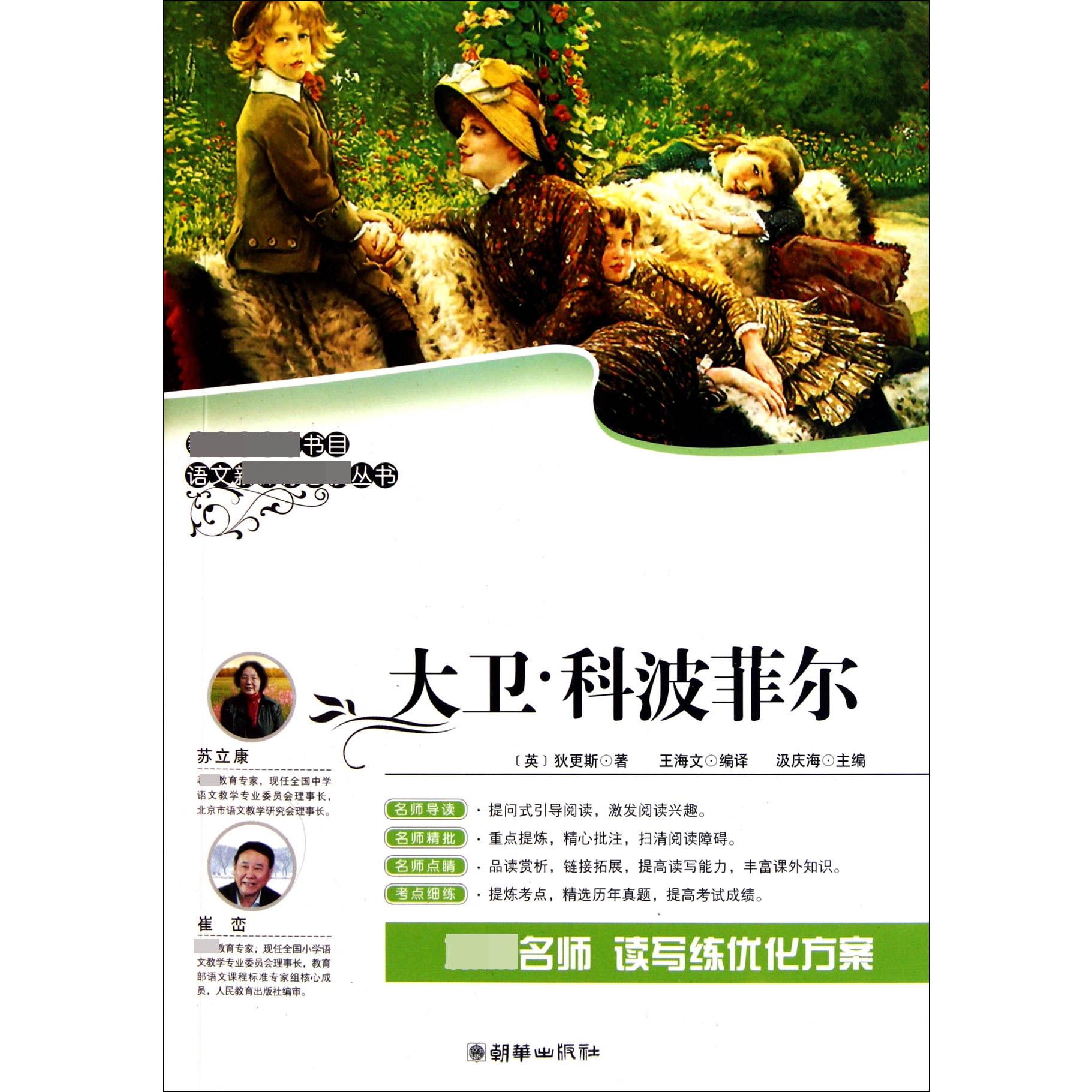大卫·科波菲尔