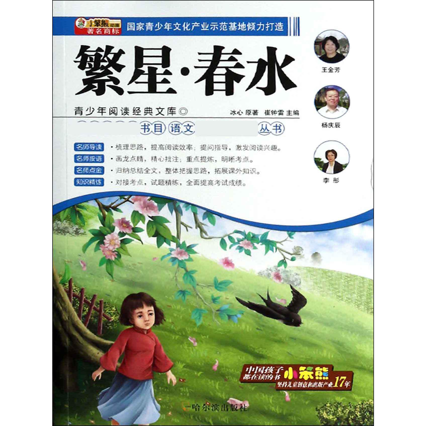 繁星春水/语文丛书/青少年阅读经典文库
