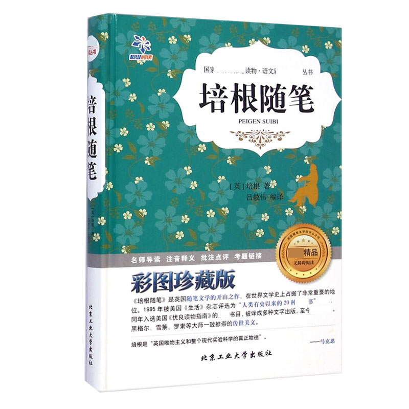 培根随笔(彩图珍藏版无障碍阅读)(精)