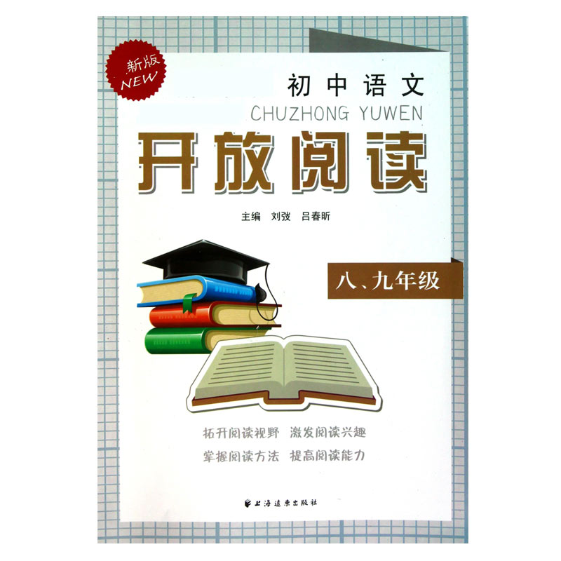 初中语文开放阅读（8\\9年级）