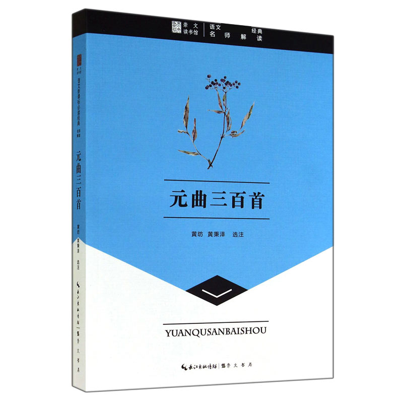 元曲三百首