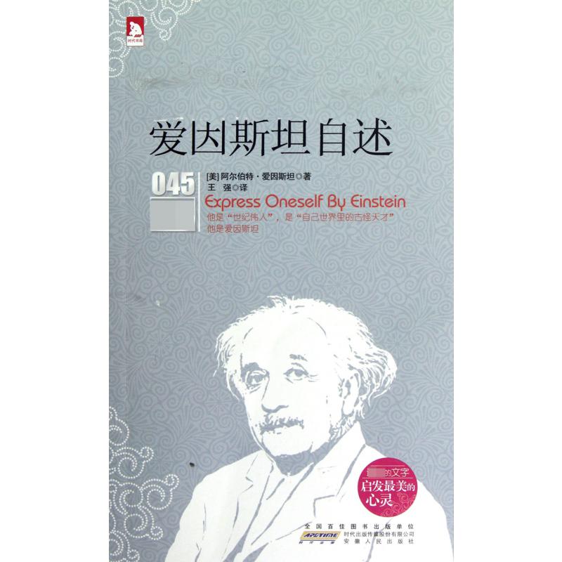 爱因斯坦自述