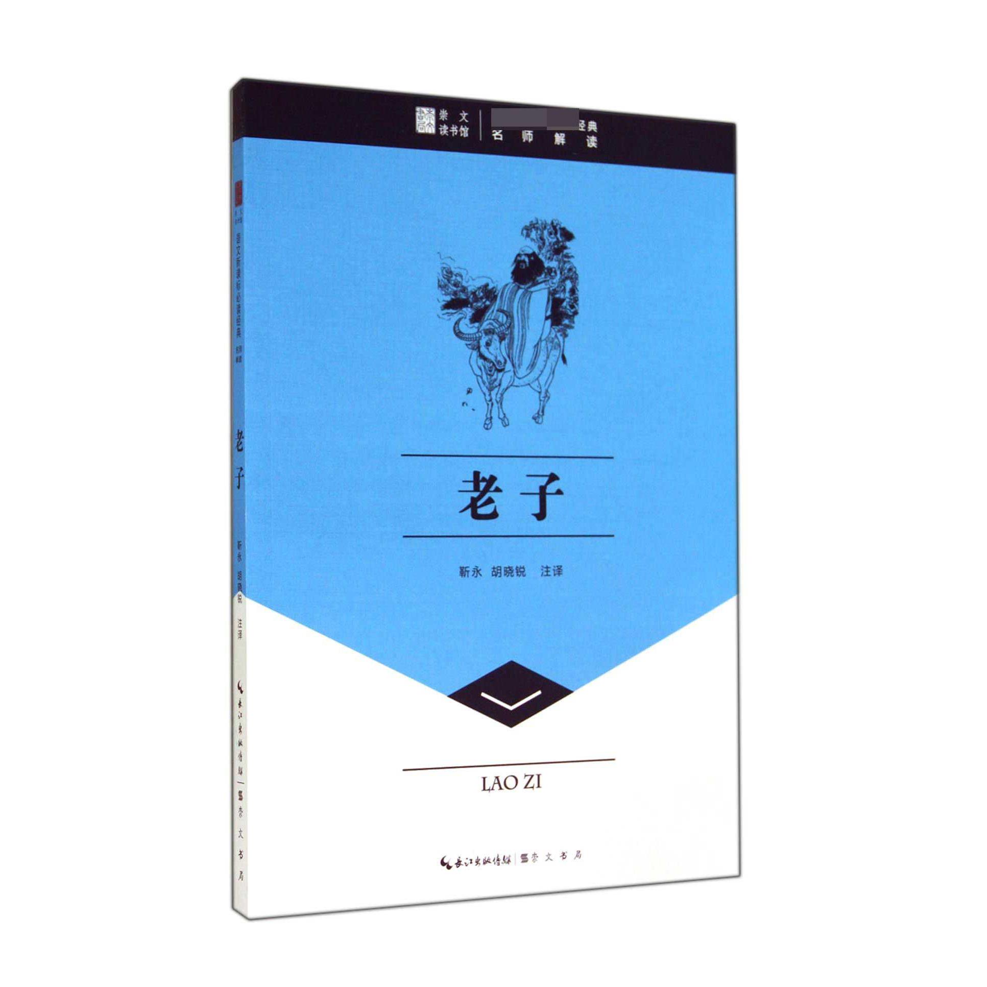 老子/语文经典
