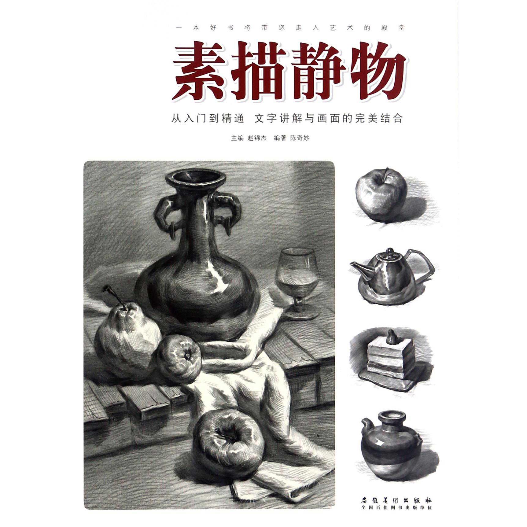 素描静物