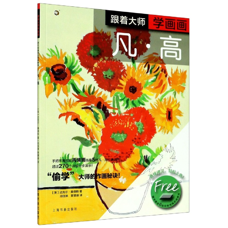 跟着大师学画画（凡·高）
