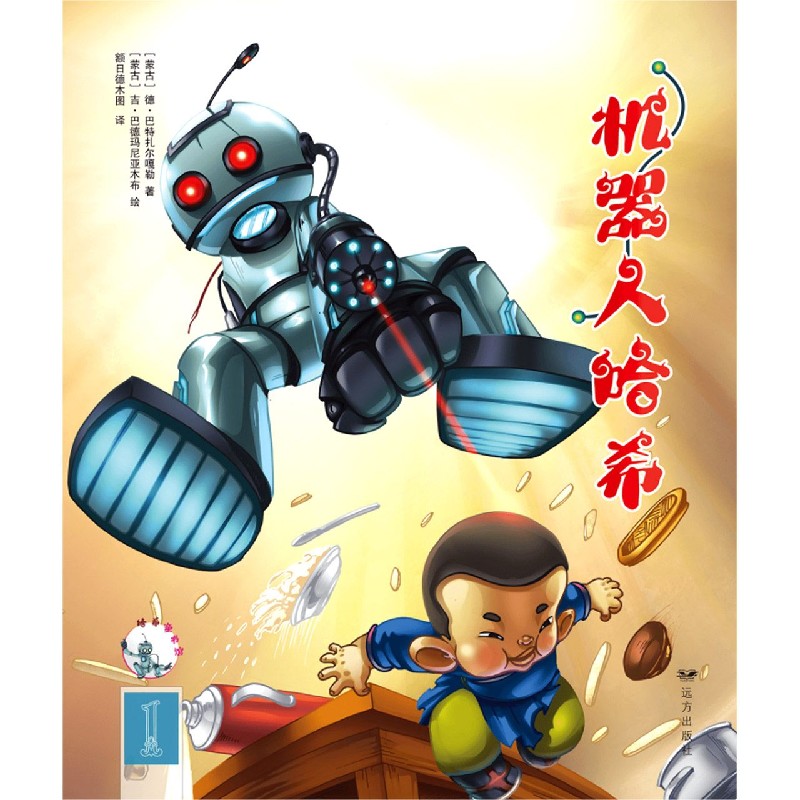 机器人哈希（共10册）