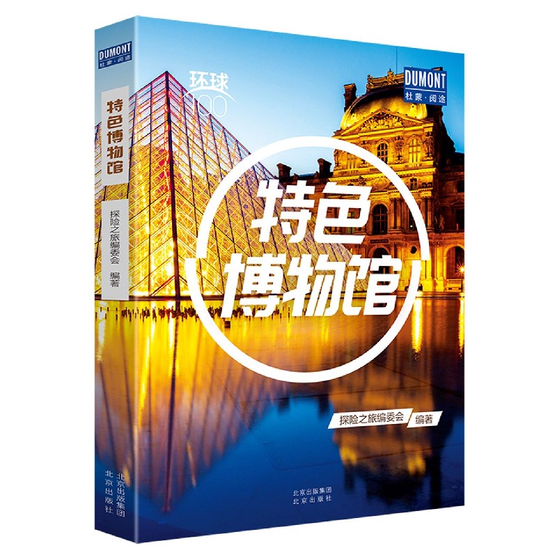 特色博物馆/环球100
