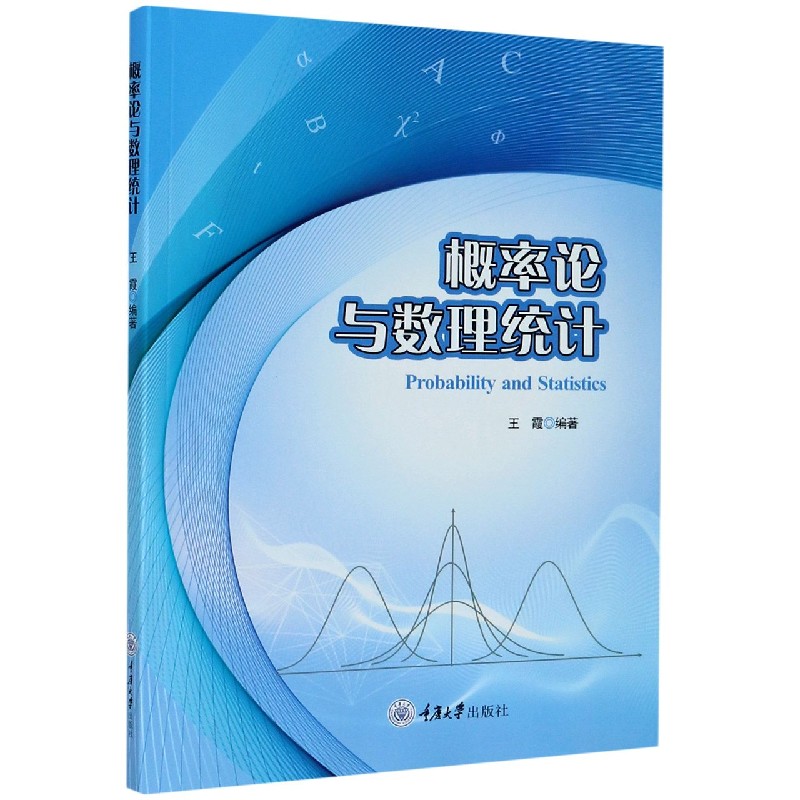 概率论与数理统计
