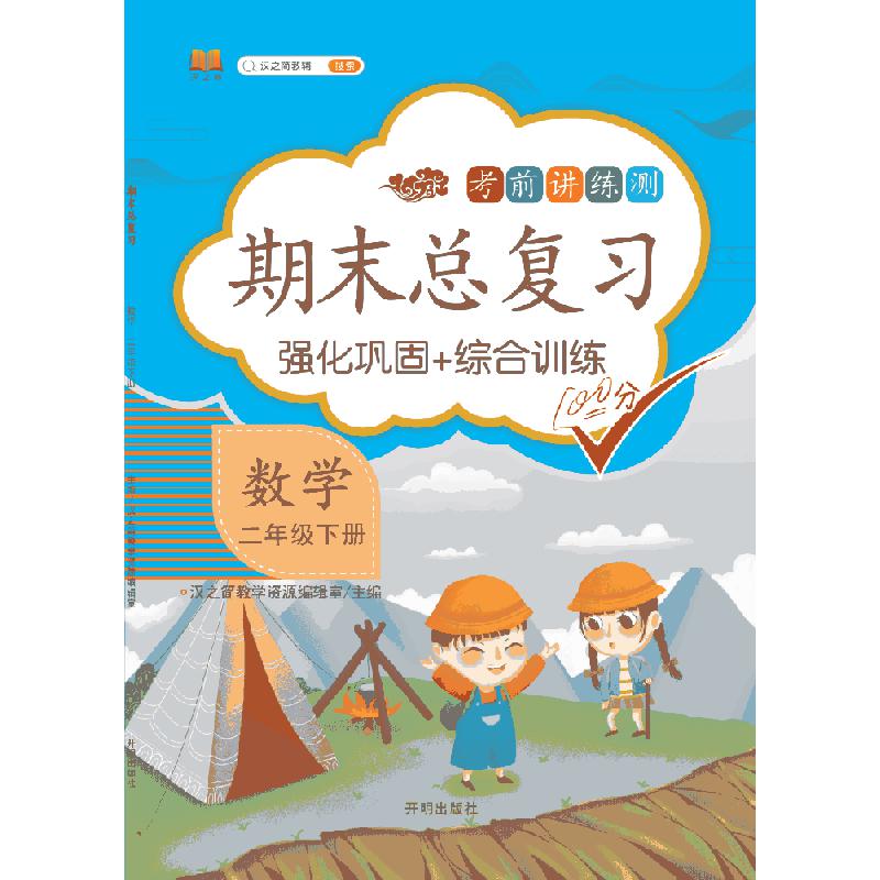 期末总复习 数学 二年级下册