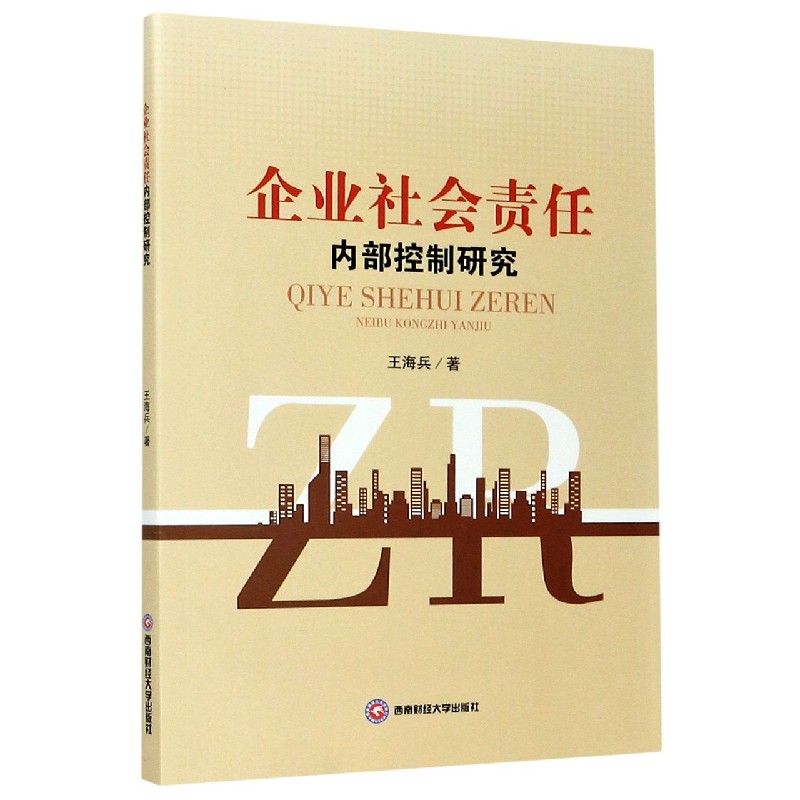 企业社会责任（内部控制研究）