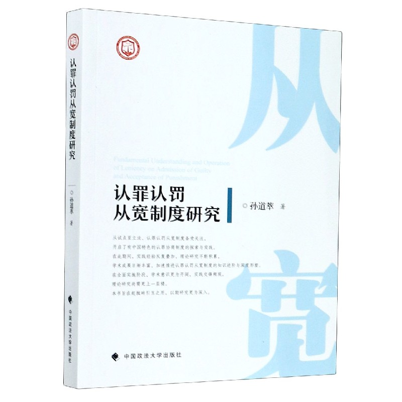 认罪认罚从宽制度研究