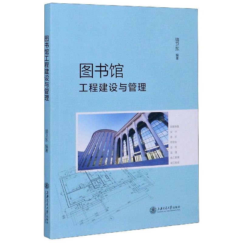 图书馆工程建设与管理