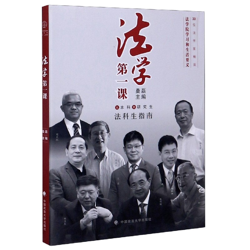 法学第一课