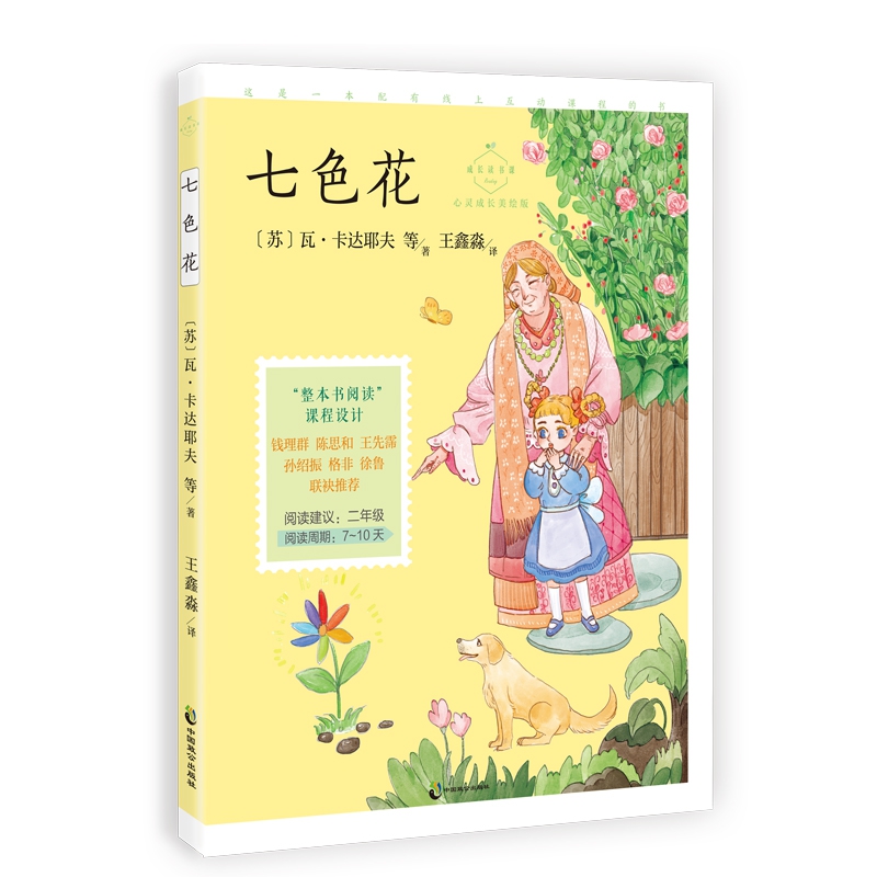 成长读书课 七色花