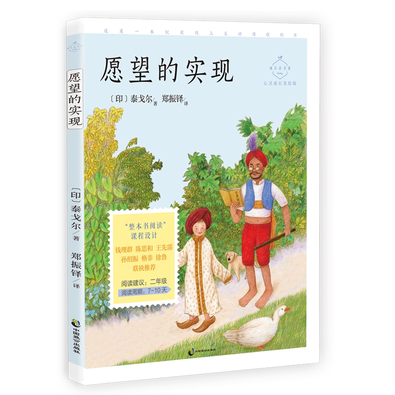 成长读书课 愿望的实现