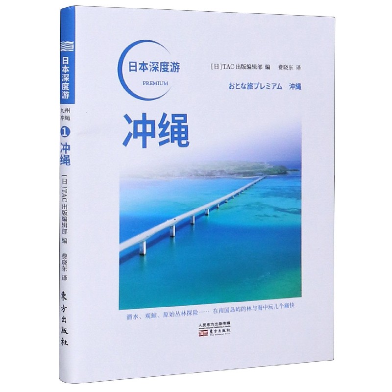 冲绳/日本深度游