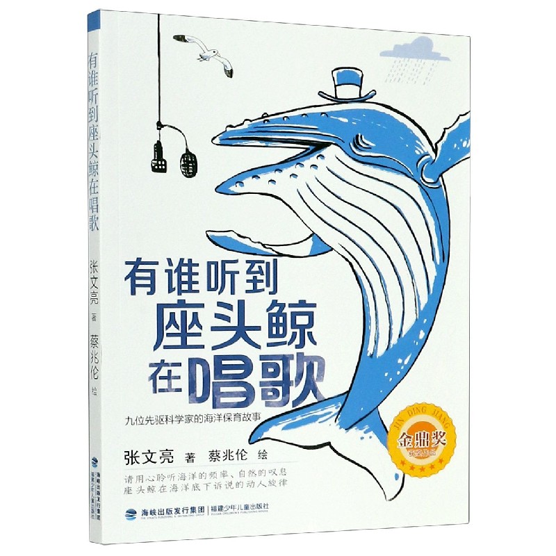 有谁听到座头鲸在唱歌