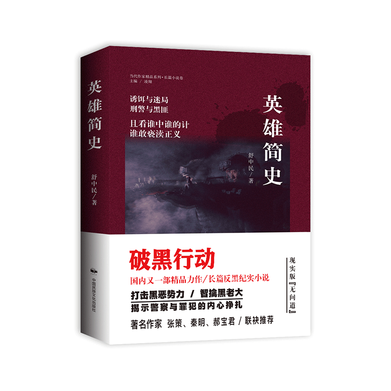 英雄简史