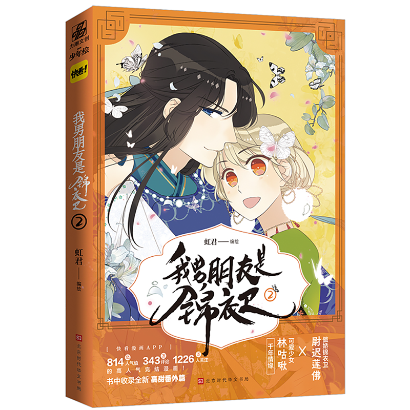 我男朋友是锦衣卫2