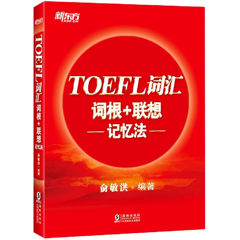 TOEFL词汇词根+联想记忆法