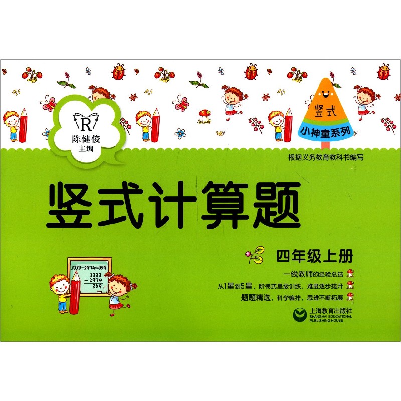 竖式计算题（4上）/小神童系列
