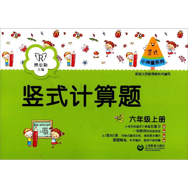 竖式计算题（6上）/小神童系列