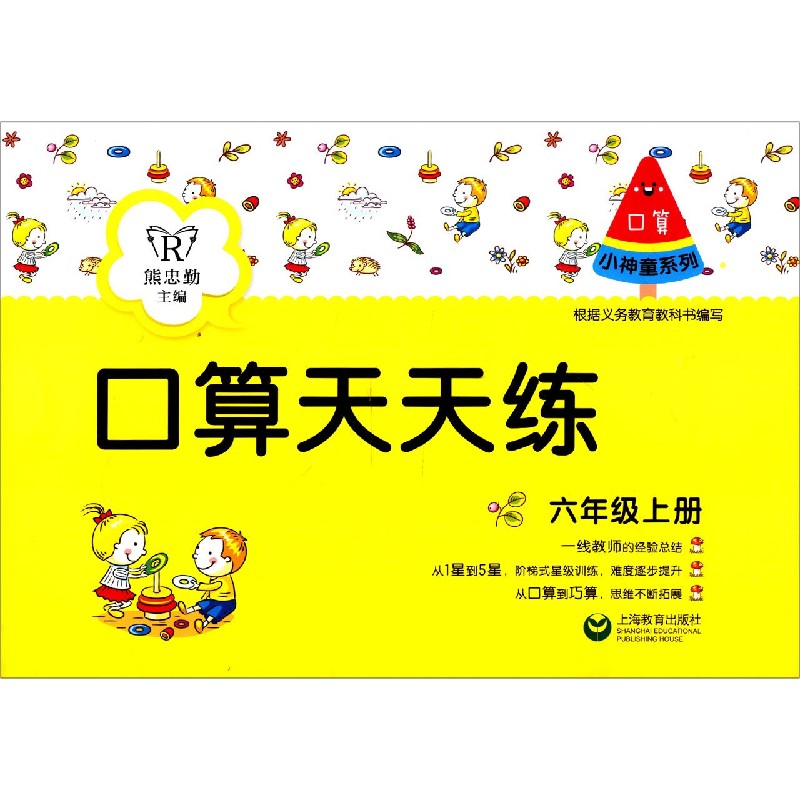 口算天天练（6上）/小神童系列