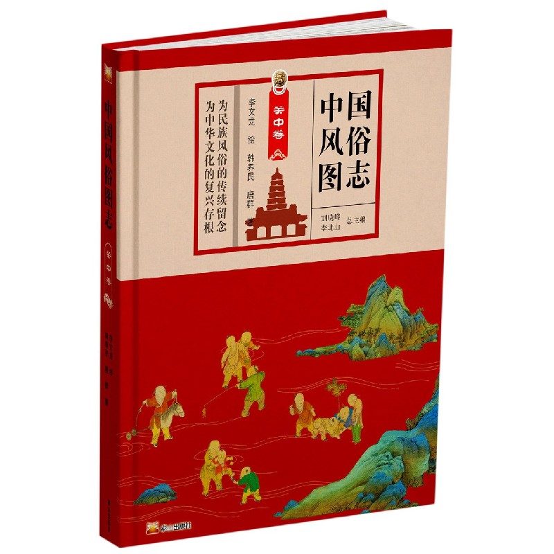 中国风俗图志（关中卷）