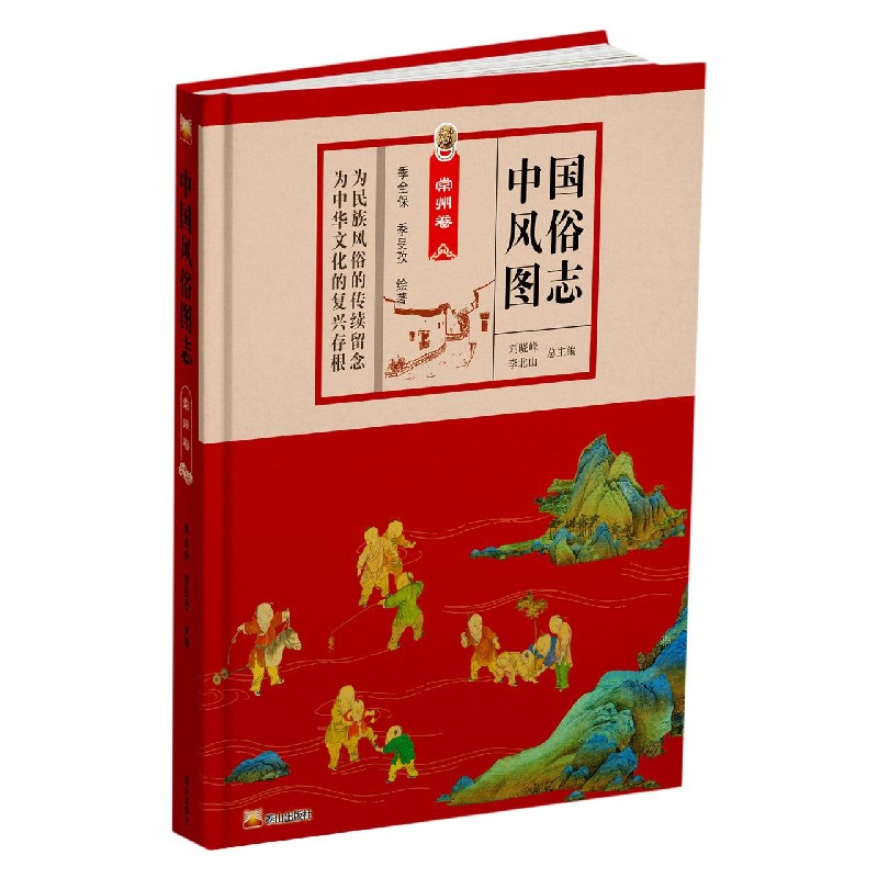 中国风俗图志（常州卷）