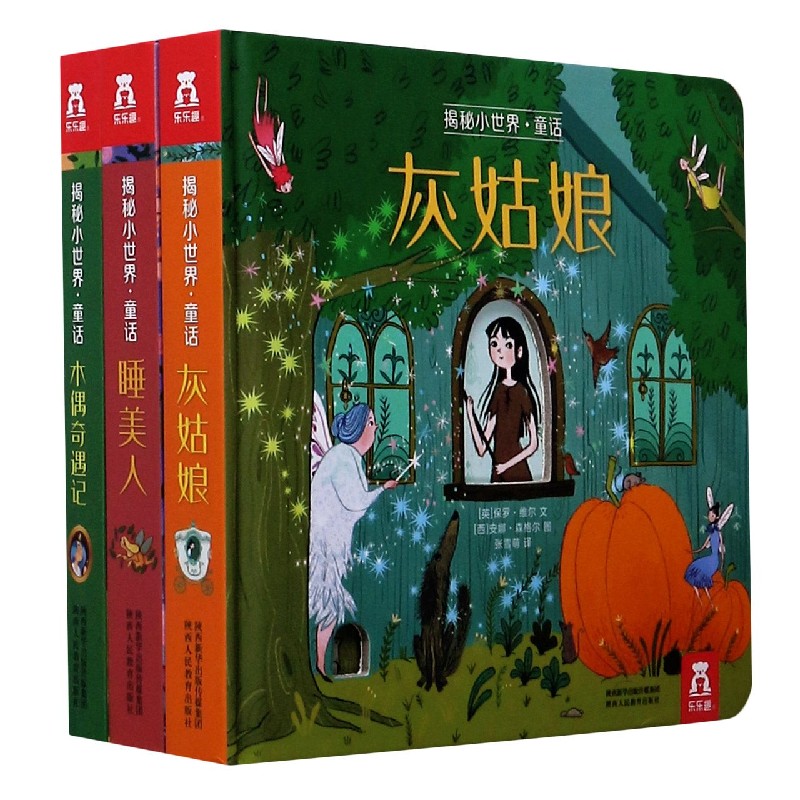 揭秘小世界（童话第2辑共3册）（精）