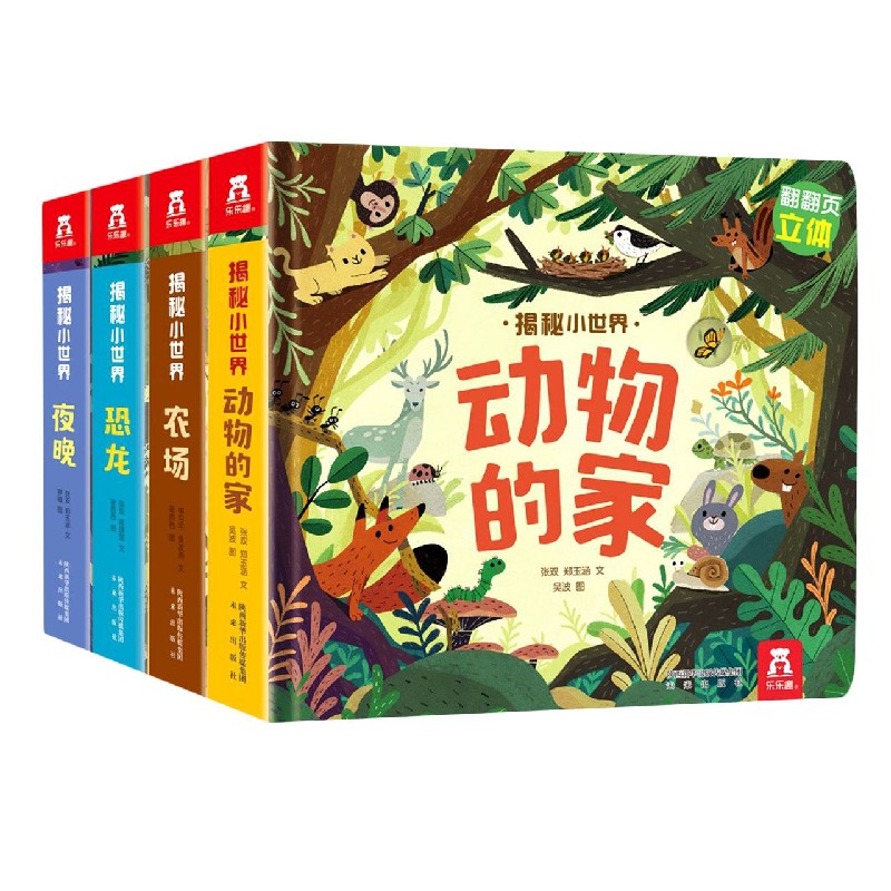 揭秘小世界（第2辑共4册）（精）