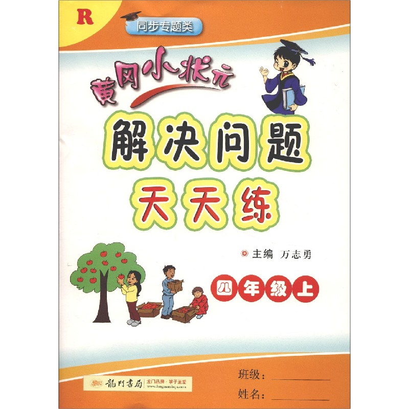 黄冈小状元解决问题天天练（4上R同步专题类）