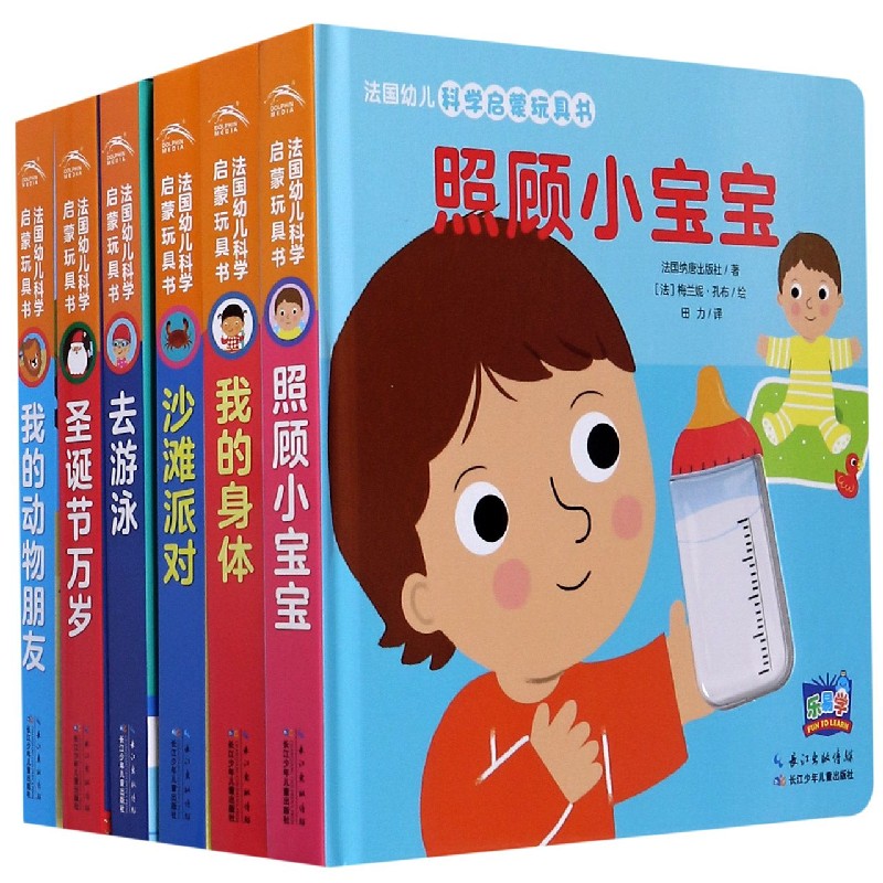 法国幼儿科学启蒙玩具书（共6册）（精）