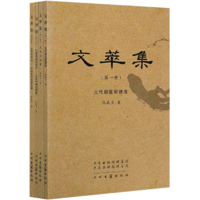 文萃集（共4册）