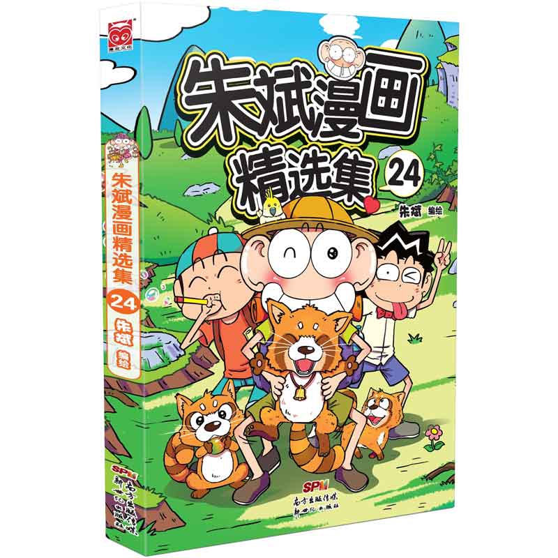 朱斌漫画精选集24