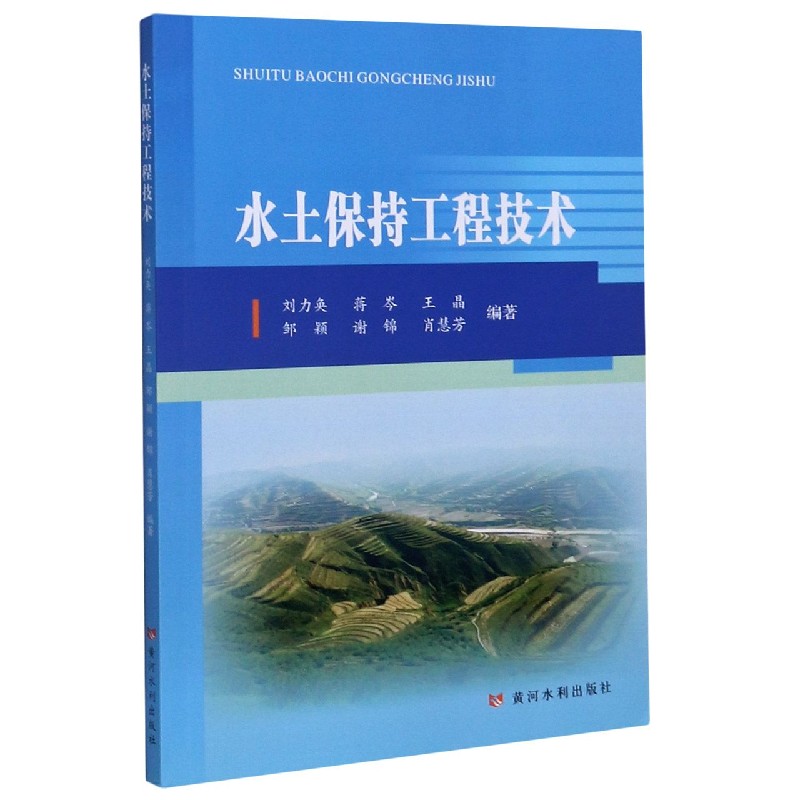 水土保持工程技术