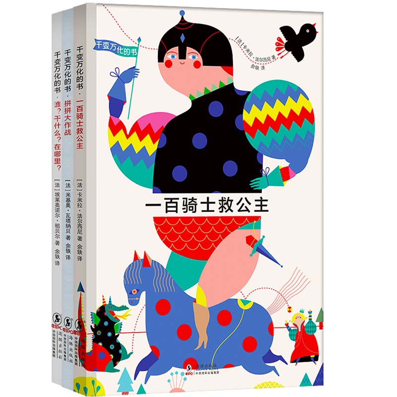千变万化的书（共3册）（精）