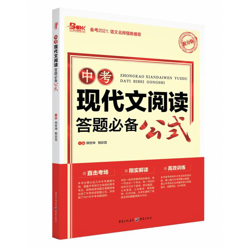 2021中考现代文阅读答题必备公式