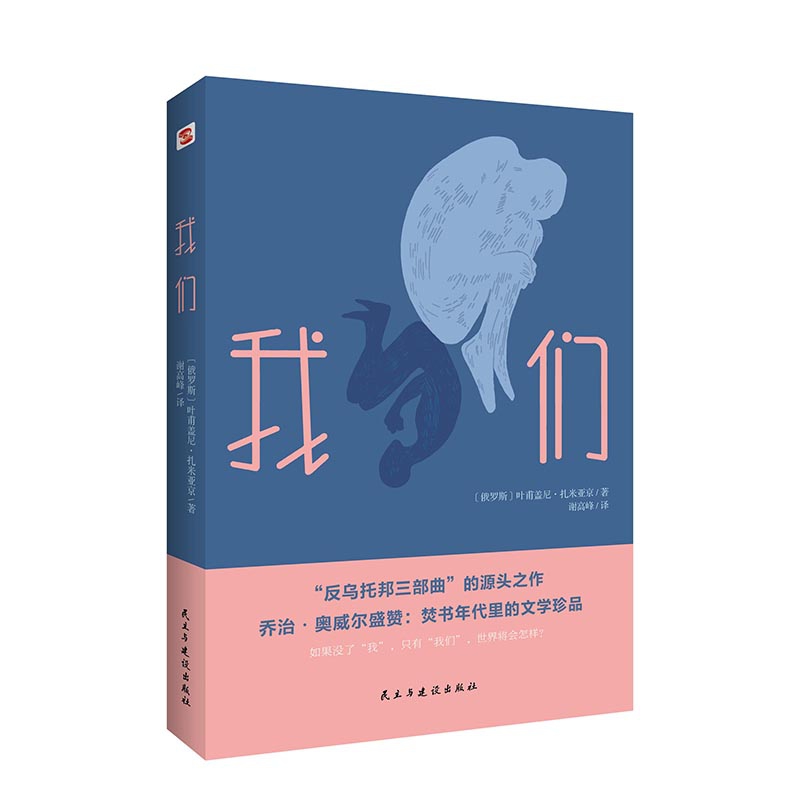 我们