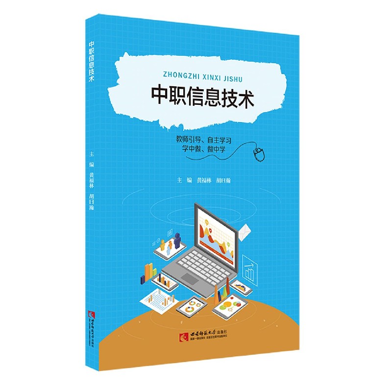 中职信息技术