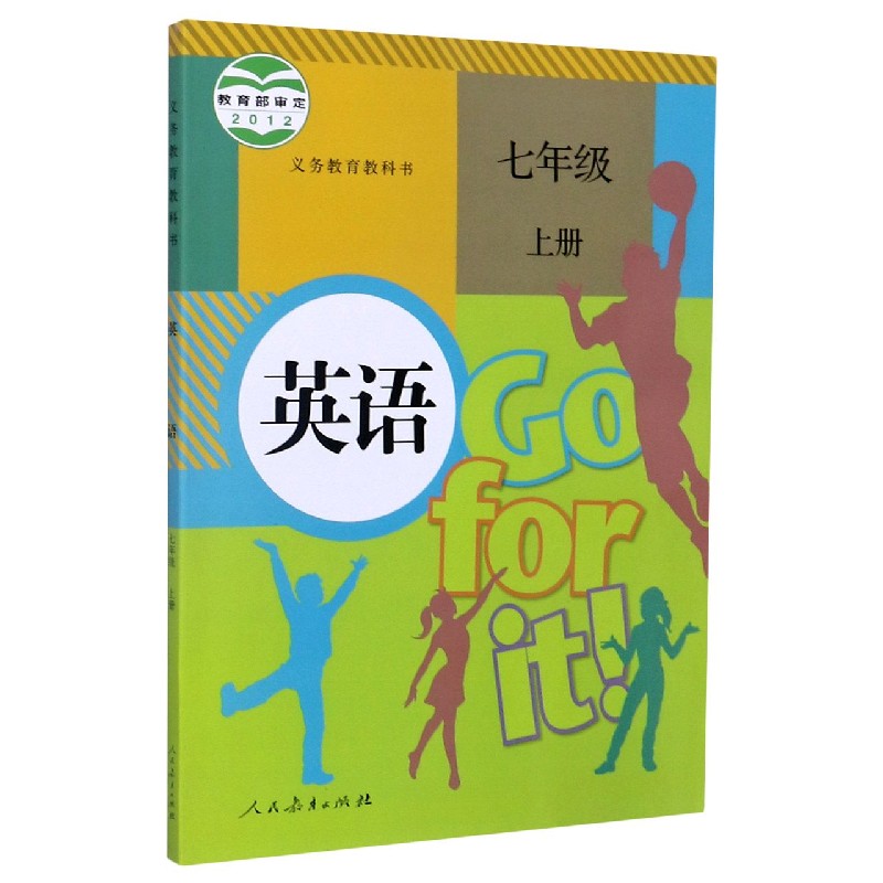 英语（7上）/义教教科书
