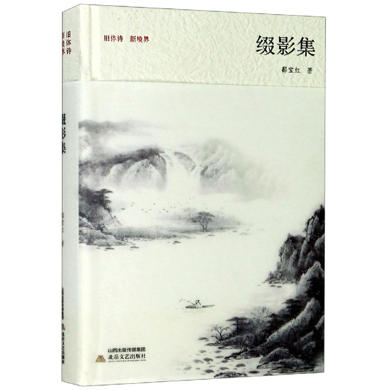 缀影集（精）