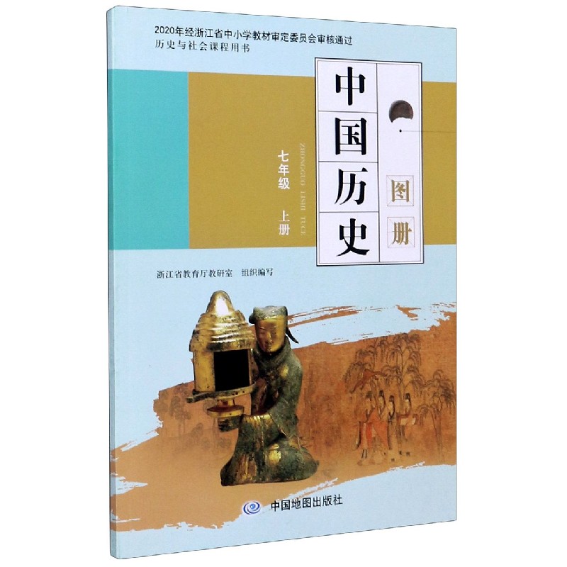 中国历史图册（7上）/历史与社会课程用书