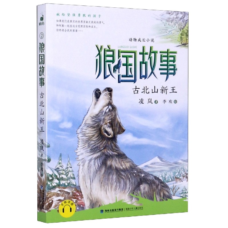 狼国故事(古北山新王)