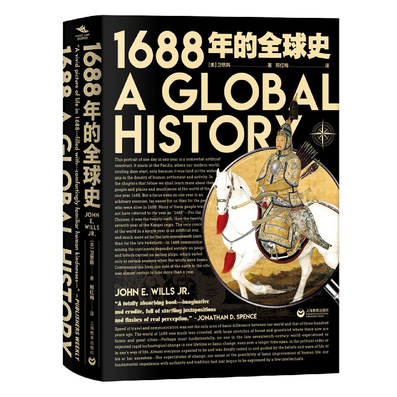 1688年的全球史（精）